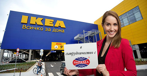 IKEA и Паралел - снимка