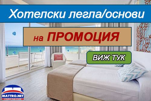 Хотелски легла и основи в Созопол