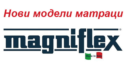 Матраци Магнифлекс - лого