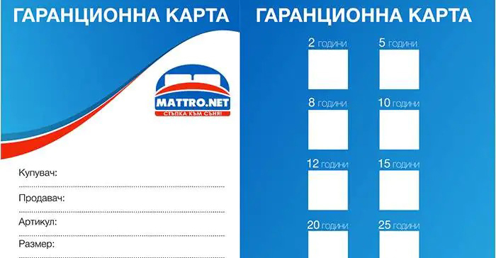 Гаранционни условия на матраци Mattro 