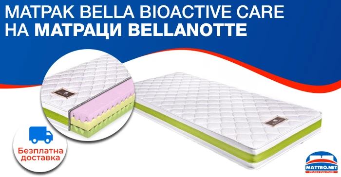 Матрак Bella BioActive Care на матраци Bellanotte 