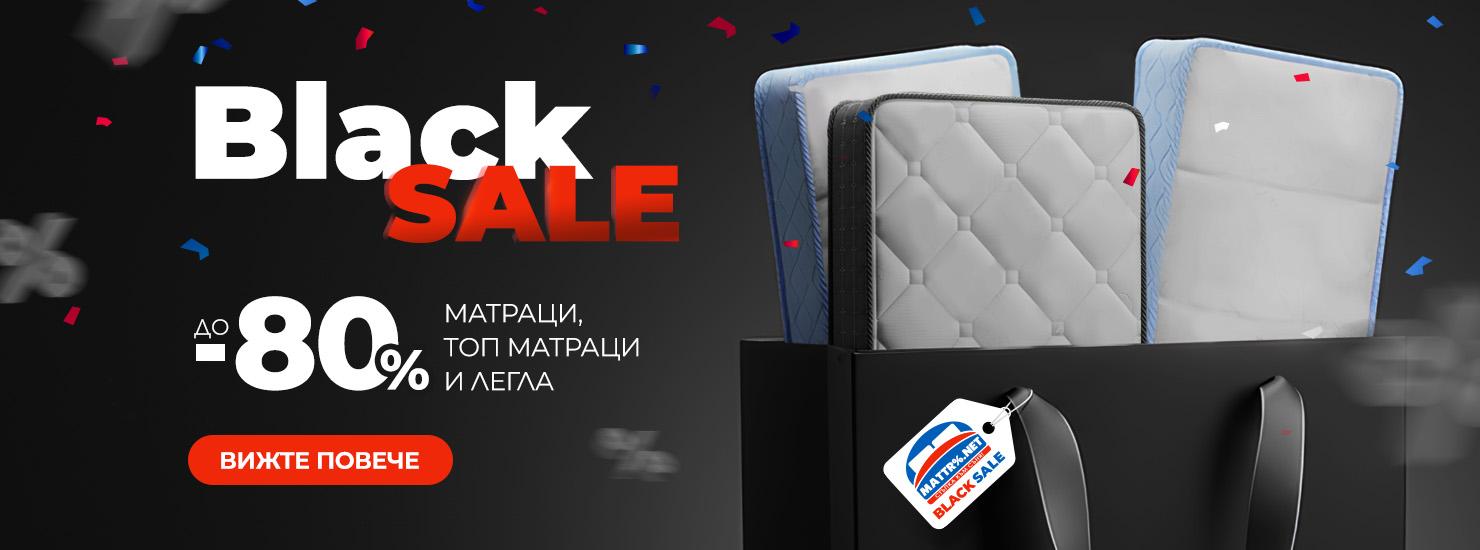 Black Sale отстъпки на матраци