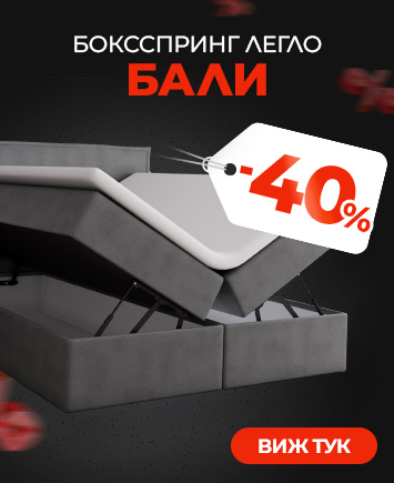 Спални и легла Боксспринг Бали с ниски цени