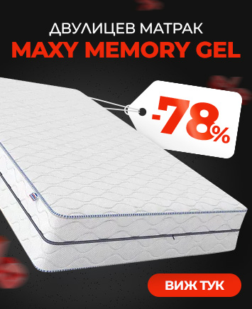 Матрак Maxy Memory Gel с намалени цени