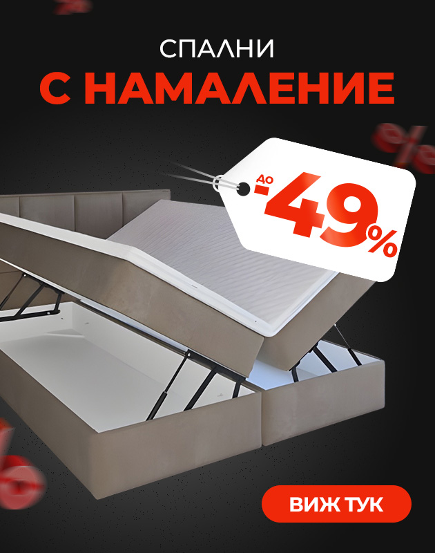 Спални и легла с ниски цени