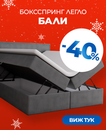 Спални и легла Боксспринг Бали с ниски цени