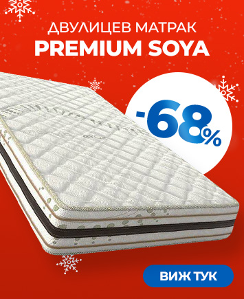 Матрак Premium Soya с промо цени
