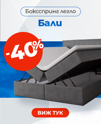 Спални и легла Боксспринг Бали с ниски цени