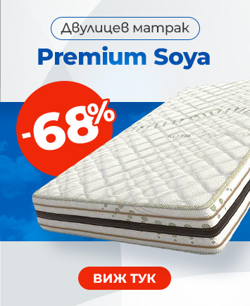 Матрак Premium Soya с промо цени