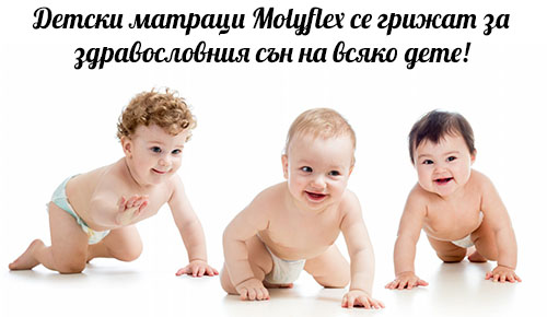 Детски матраци Mollyflex - снимка 