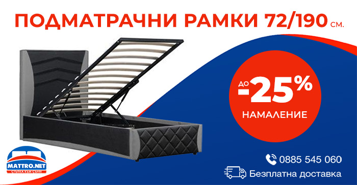 Подматрачна рамка 72 190 до 150 кг Кърджали