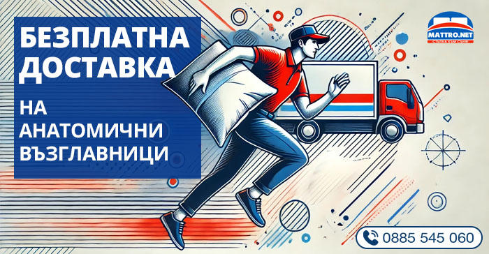 Анатомични възглавници дормео, латекс екон, тед, айко на промоции, цена и мнения