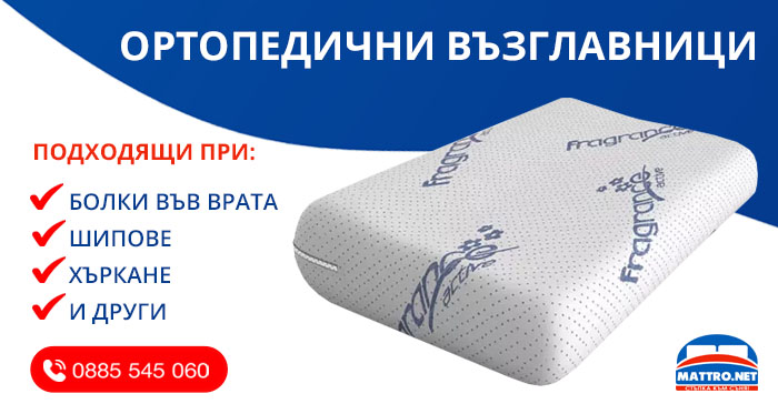 Ортопедична възглавница с гел в Парадайс, Метро, Тедди, medico, лидл, топ шоп 100% памук