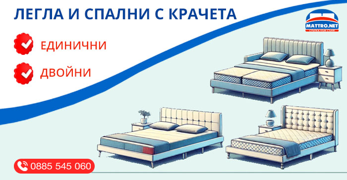 Мнения спални с метални крака, единично легло с дървени крака цени