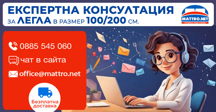 Единични легла с размер 100 200 цени