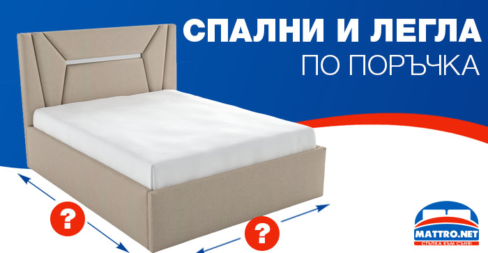 Падащо легло, сгъваемо, разтегателно, континентално, високо, русенско, юношеско, ортопедично, цени, цена, кръгло легло, размери, бяло