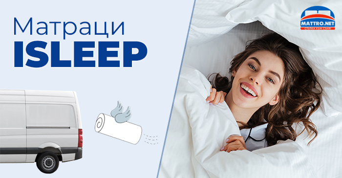 Матраци ISLEEP - История