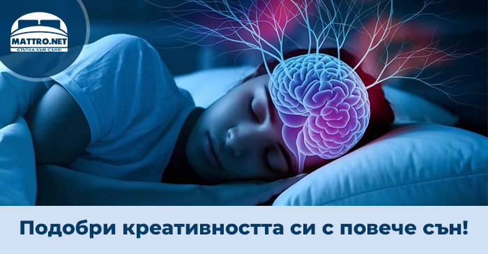 Подобряване на креативността