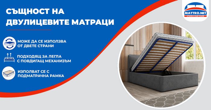Двулицеви матраци - снимка