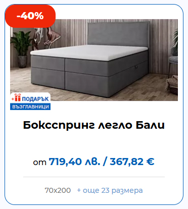 Боксспринг легло Бали
