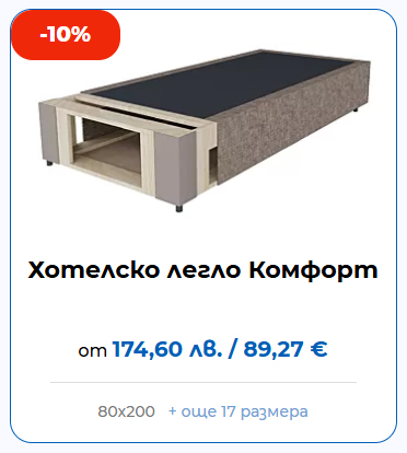 Хотелско легло Комфорт MATTRO