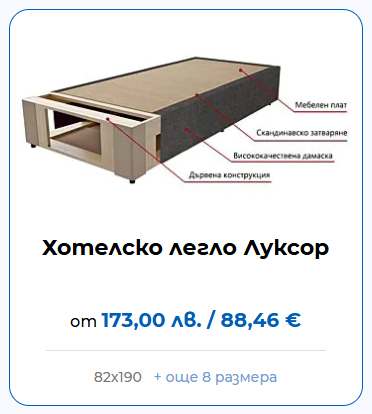 Хотелско легло Луксор MATTRO