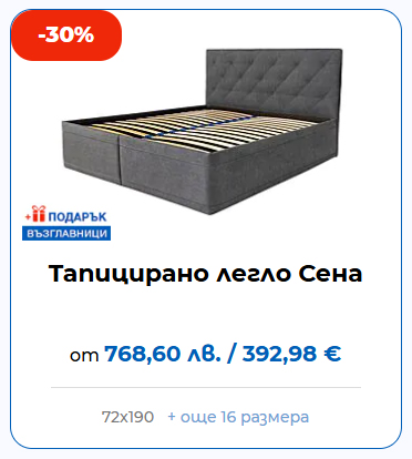 Тапицирано легло Сена MATTRO