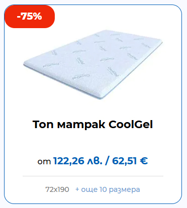 Топ матрак CoolGel - Mattro