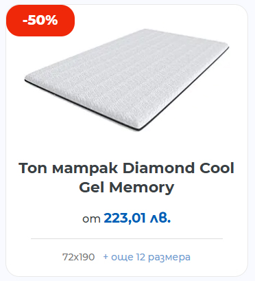 Топ матрак Diamond Cool Gel Memory MATTRO