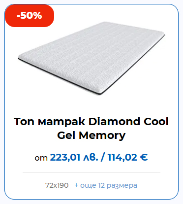 Топ матрак Diamond Cool Gel Memory MATTRO