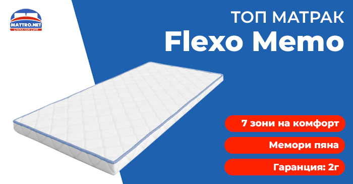 Топ матрак Flexo Memo