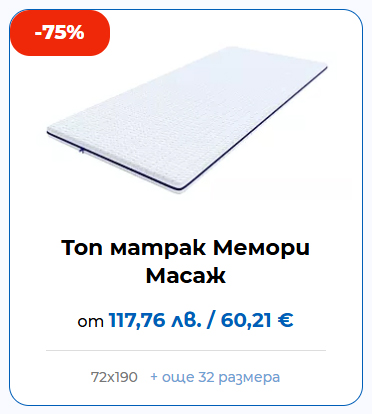 Топ матрак Мемори Масаж MATTRO