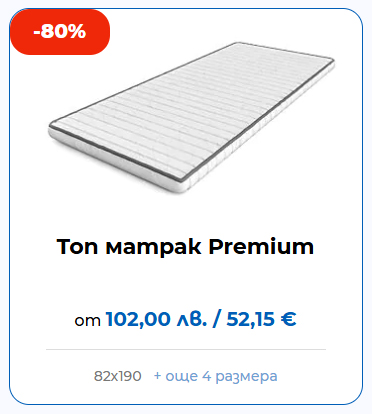 Топ матрак Premium MATTRO