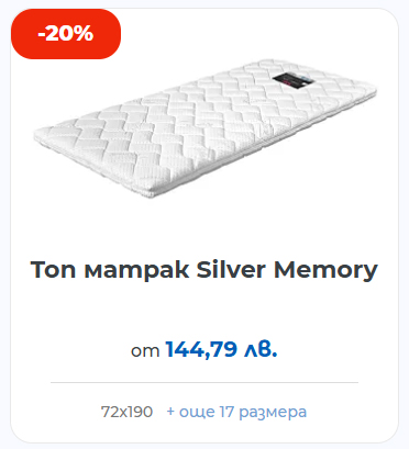 Топ матрак Silver Memory ТЕД