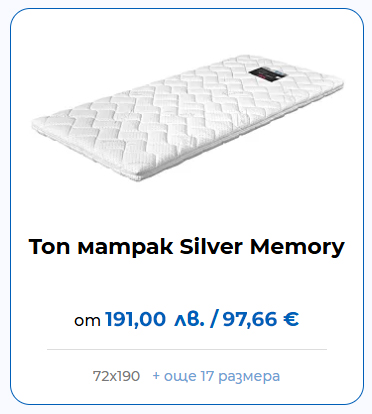 Топ матрак Silver Memory ТЕД
