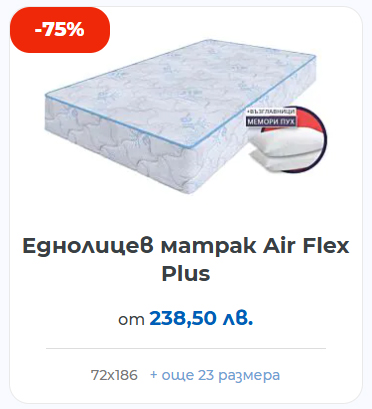 Еднолицев матрак Air Flex Plus MATTRO