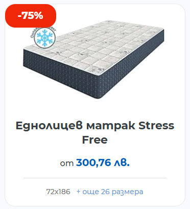 Еднолицев матрак Stress Free MATTRO