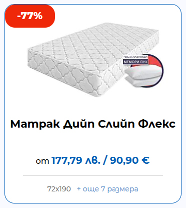 Матрак Дийп Слийп Флекс MATTRO
