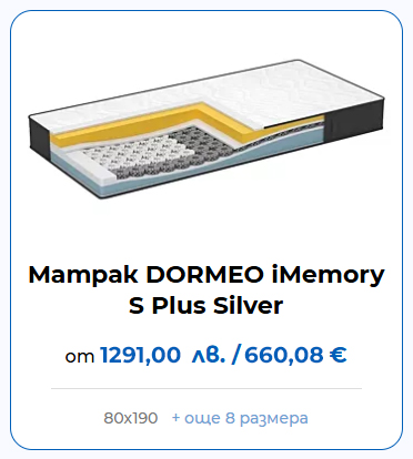 Матрак DORMEO iMemory S Plus