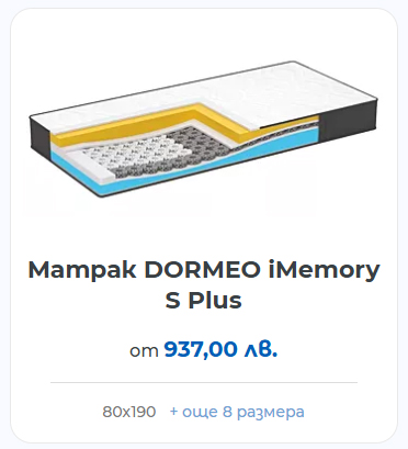 Матрак DORMEO iMemory S Plus