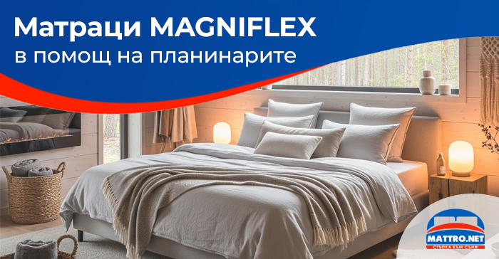 Матраци Magniflex в партньорство с БТС