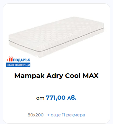 Матрак Adry Cool Max