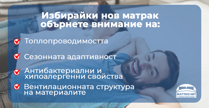 Как да изберете подходящия матрак?