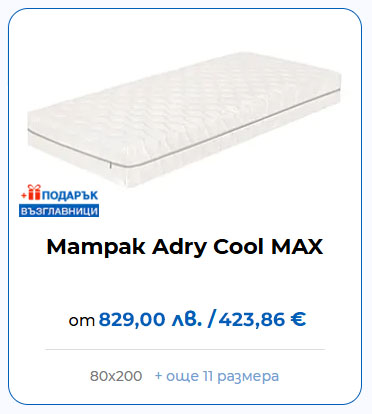 Матрак Adry Cool Max