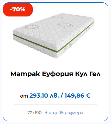 Матрак Еуфория Кул Гел