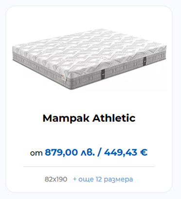 Матрак Athletic