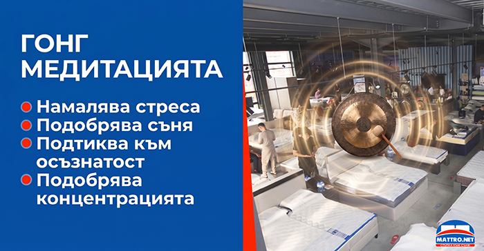 Гонг медитация - ползи