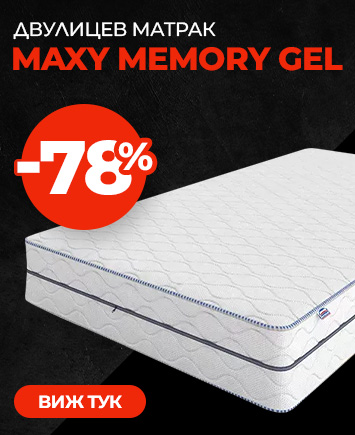 Матрак Maxy Memory Gel с намалени цени